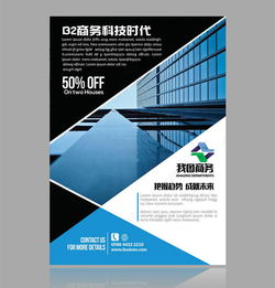 網絡技術服務公司形象海報設計指南